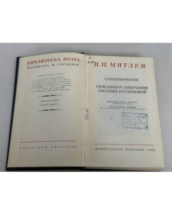 Дополнительное изображение книги «Стихотворения. Сенсации и замечания госпожи Курдюковой»