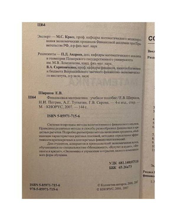 Дополнительное изображение книги «Финансовая математика»