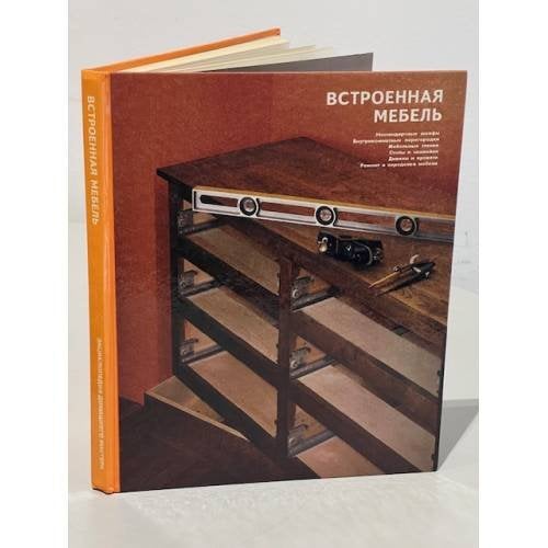 Встроенная мебель