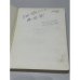 Дополнительное изображение книги «Защита Лужина.  Париж: Éditions de la Seine, 1967.»
