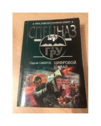 Цифровой шквал