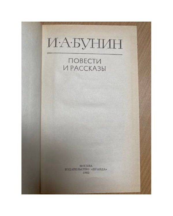. Повести и рассказы