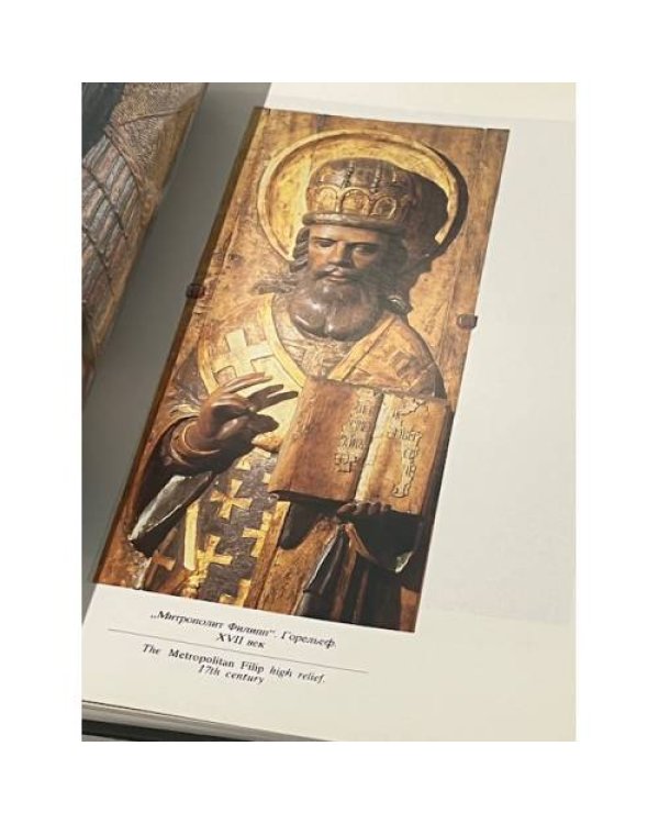 Дополнительное изображение книги «Художественные сокровища Московского Кремля»