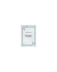 Наследники исполина: рома