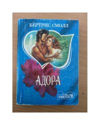 Адора