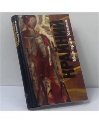 Крайний