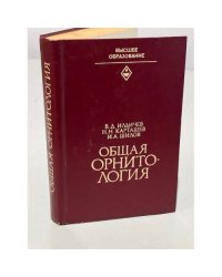 Общая орнитология