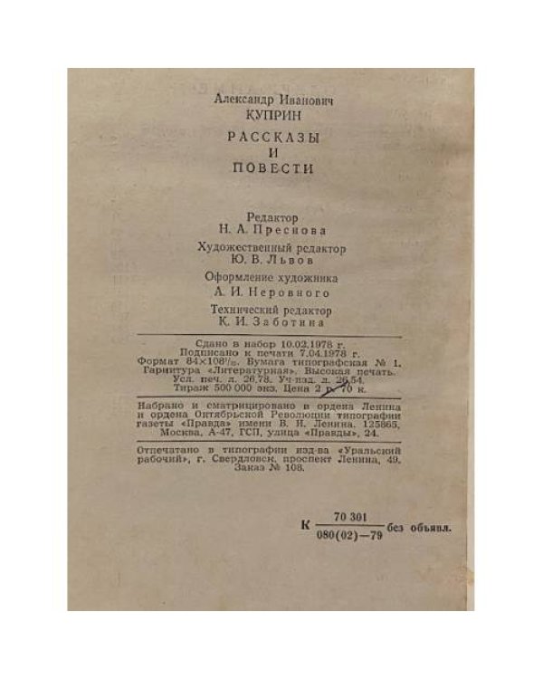 Дополнительное изображение книги «Повести и рассказы»