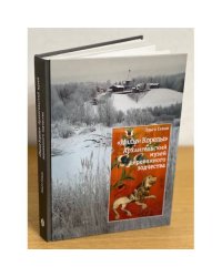 "Малые Карелы" Архангельский музей деревянного зодчества