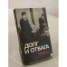Долг и отвага. Рассказы о дипкурьерах