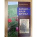Казаки-люди Боговы