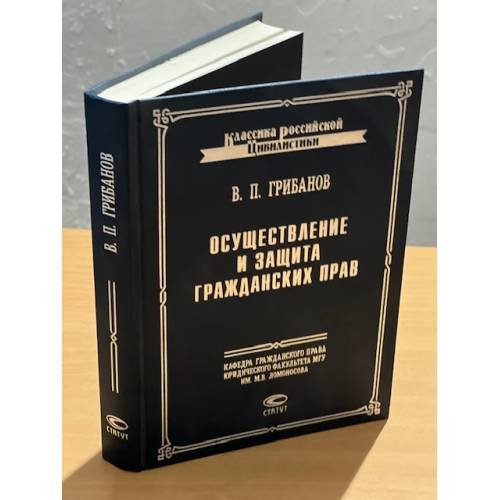 Осуществление и защита гражданских прав