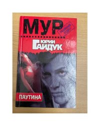 Паутина