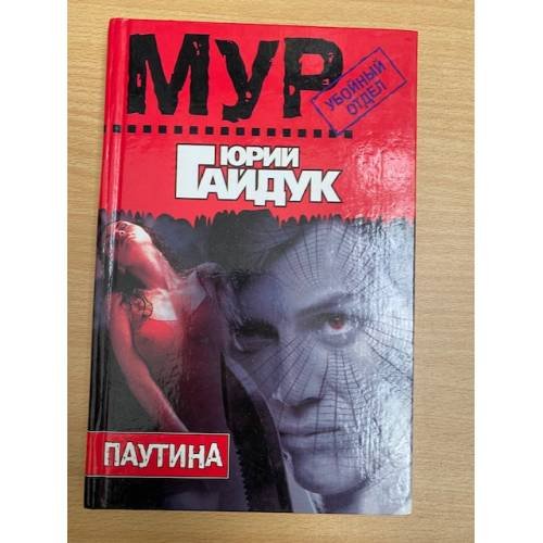Паутина
