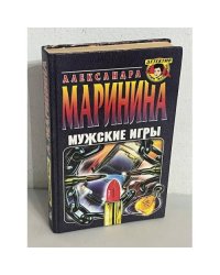 Мужские игры