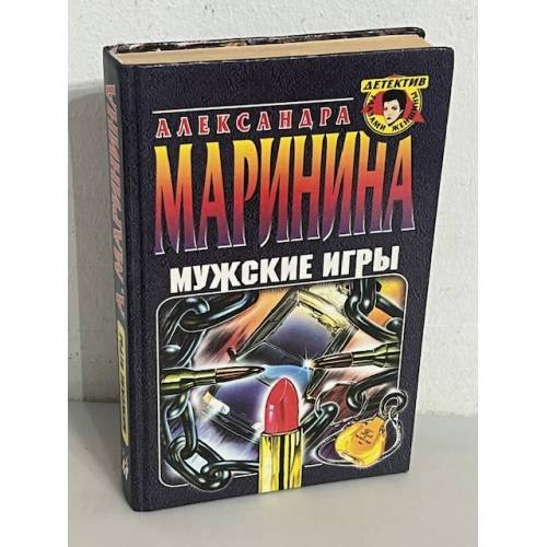 Мужские игры