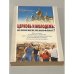 Обложка книги «Церковь и молодежь. Неизбежен ли конфликт?» — Диакон Андрей Кураев, ISBN 5902565014