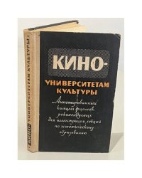 Кино-университетам культуры