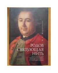 Родов связующая нить