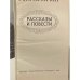 Дополнительное изображение книги «Повести и рассказы»