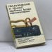Обложка книги «Обслуживание и ремонт зарубежных бытовых видеомагнитофонов» — Колесниченко О.В., Шишигин И.В.
