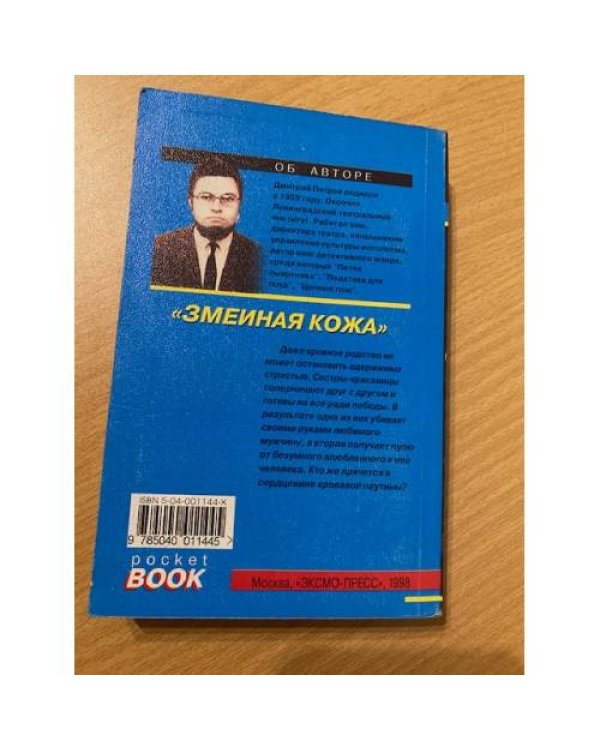 Змеиная кожа