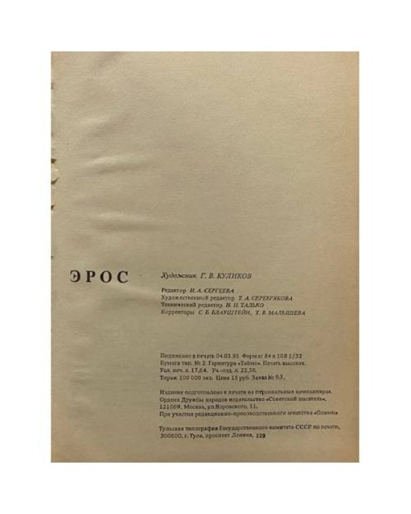Дополнительное изображение книги «Эрос»