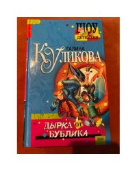Дырка от бублика