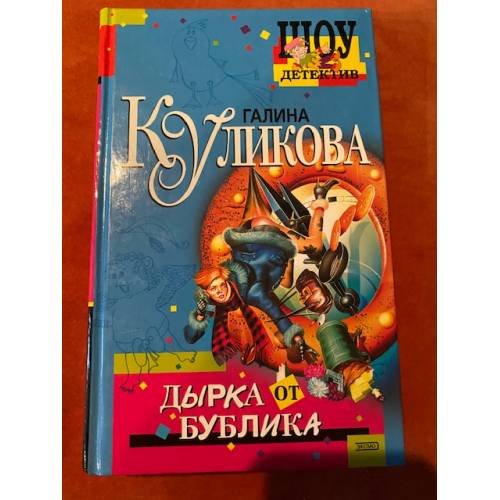 Дырка от бублика