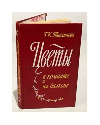 Цветы в комнате и на балконе