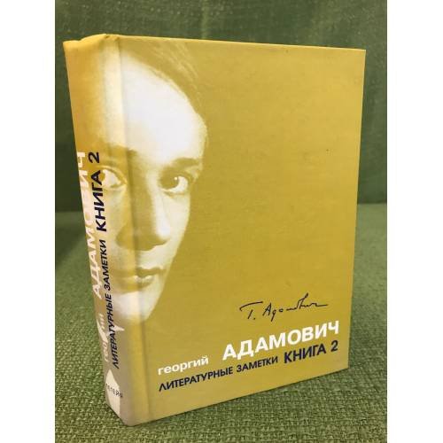 Литературные заметки. Книга 2. Последние новости 1932-1933
