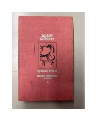 Красные облака. Шапка, закинутая в небо