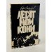 Обложка книги «Летят мои кони...» — Васильев Борис Львович