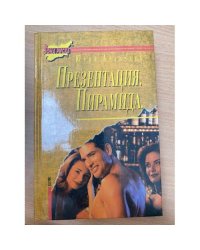 Презентация. Пирамида