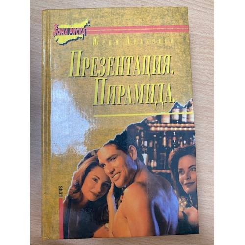 Презентация. Пирамида