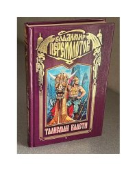 Талисман власти