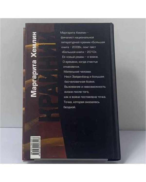 Дополнительное изображение книги «Крайний»