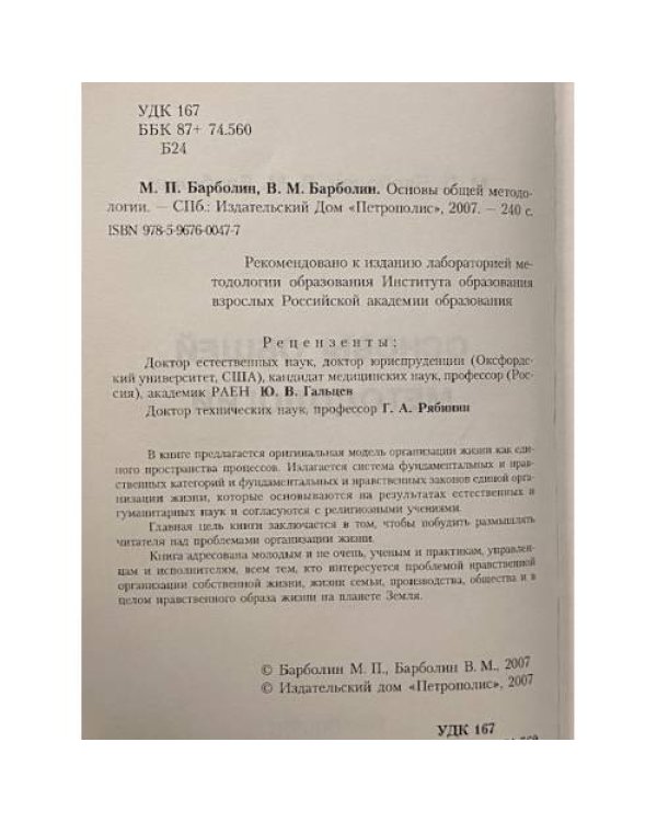 Дополнительное изображение книги «Основы общей методологии»