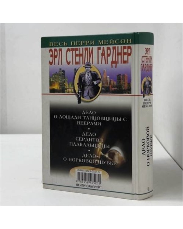 Дополнительное изображение книги «Дело о норковой шубке»