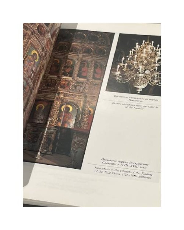 Дополнительное изображение книги «Художественные сокровища Московского Кремля»