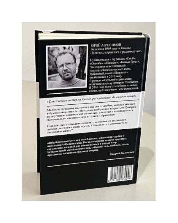 Обезбоженность (Hardcover)