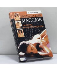Эротический массаж: приемы и рекомендации