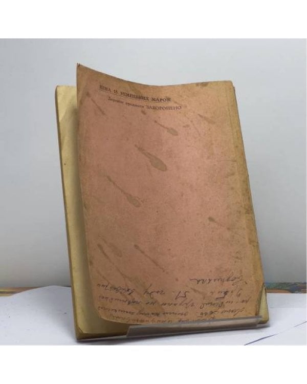 Дополнительное изображение книги «Божа наука. Катихизм християнсько-католицької віри на основі Біблії»