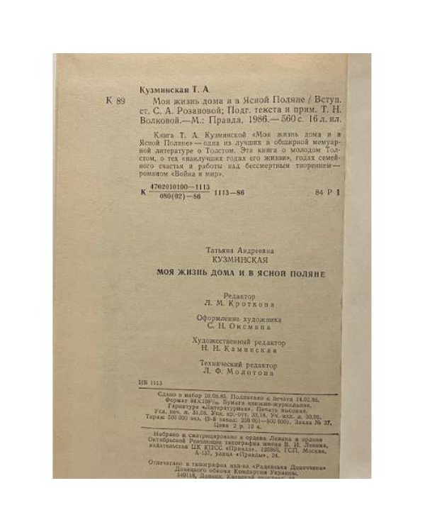 Дополнительное изображение книги «Моя жизнь дома и в Ясной Поляне»