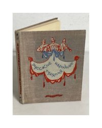 Русские народные гулянья