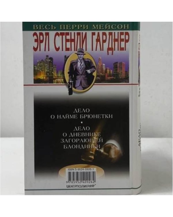 Дополнительное изображение книги «Дело о найме брюнетки»