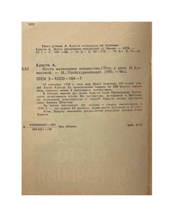 Место назначения неизвестно