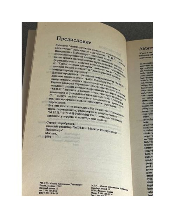 Building & Construction Dictionary: English-Russian