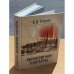  «Ивановский миф» и литература