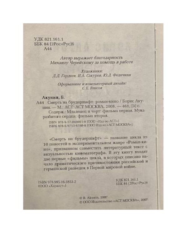 Смерть на брудершафт. Младенец и черт. Мука разбитого сердца